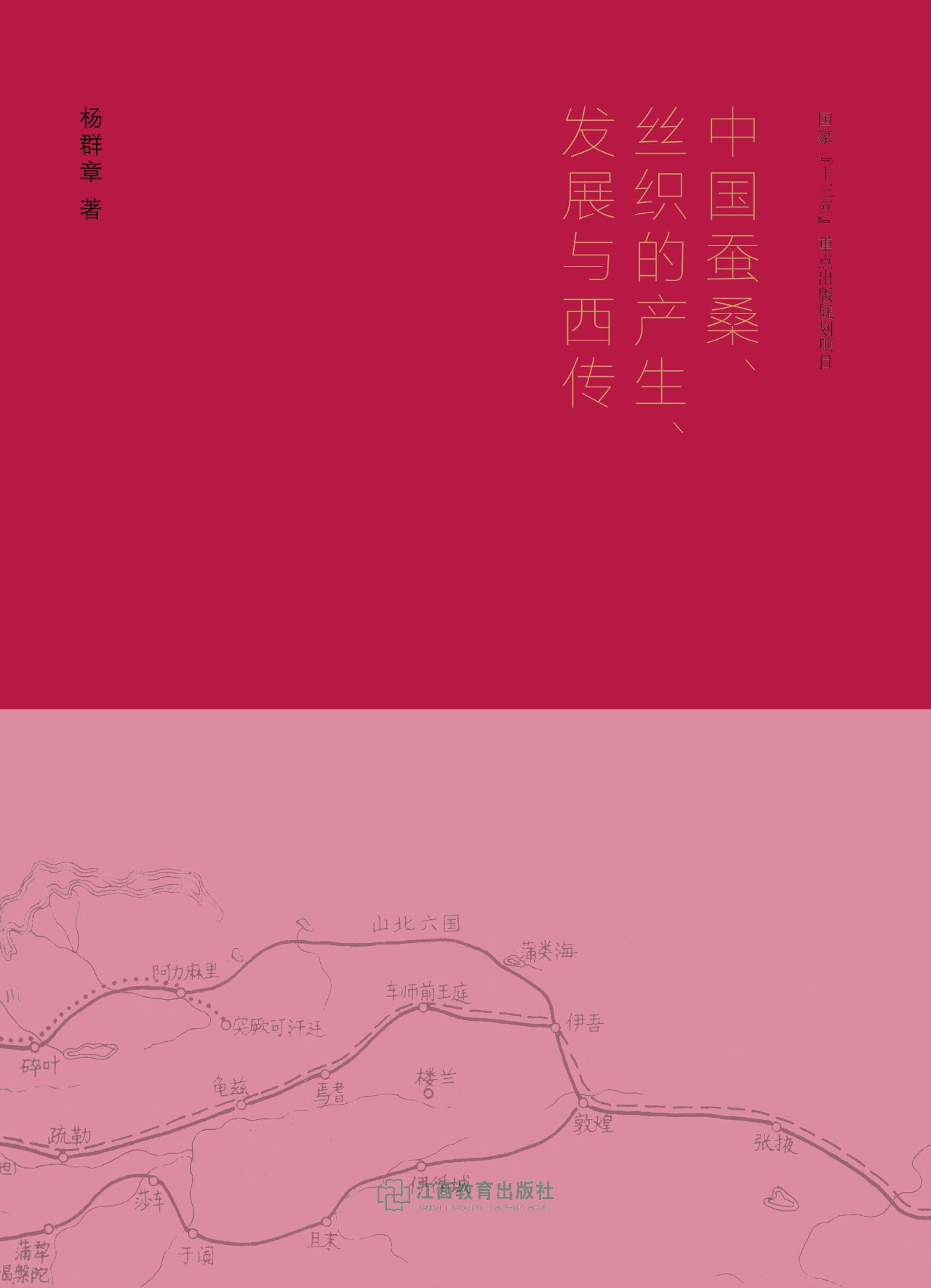 中国蚕桑、丝织的产生