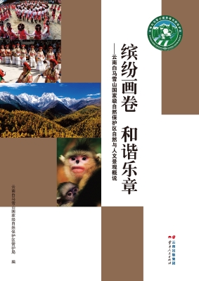 缤纷画卷　和谐乐章—