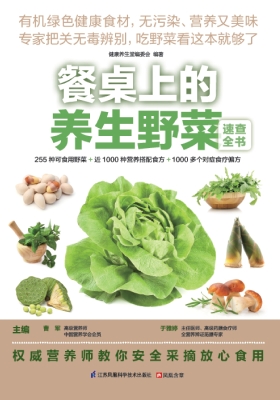 餐桌上的养生野菜速查