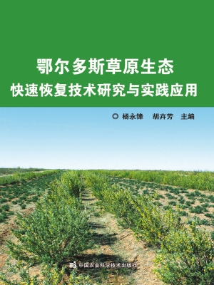 鄂尔多斯草原生态快速