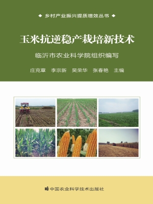 玉米抗逆稳产栽培新技