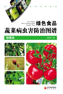 绿色食品蔬菜病虫害防