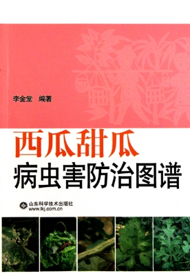 西瓜甜瓜病虫害防治图