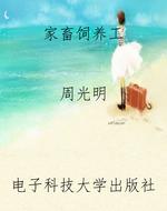 家畜饲养工