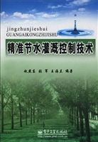 精准节水灌溉控制技术