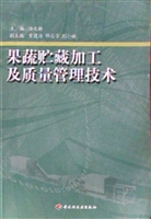 果蔬贮藏加工及质量管