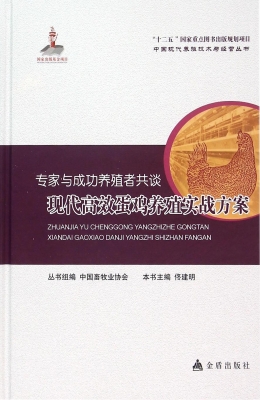 专家与成功养殖者共谈