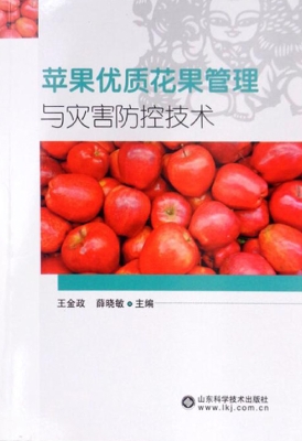 苹果优质花果管理与灾