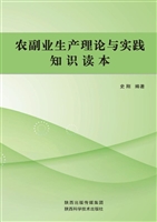 农副业生产理论与实践