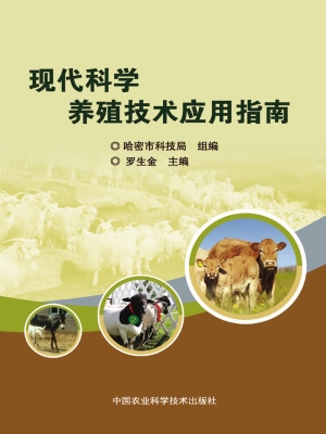 现代科学养殖技术应用