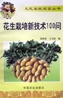 花生栽培新技术