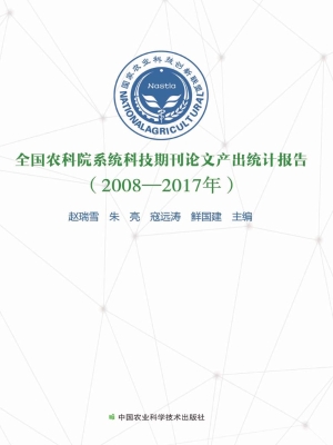 全国农科院系统科技期
