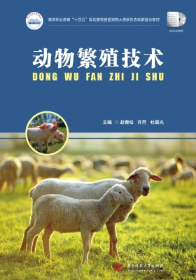 动物繁殖技术