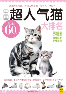 中国超人气猫大排名