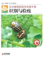 农业植物检疫性有害生