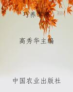 巧养茸鹿