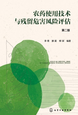 农药使用技术与残留危