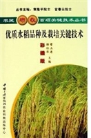 优质水稻品种及栽培关