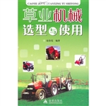 草业机械选型与使用