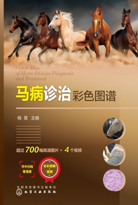 马病诊治彩色图谱