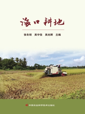 海口耕地
