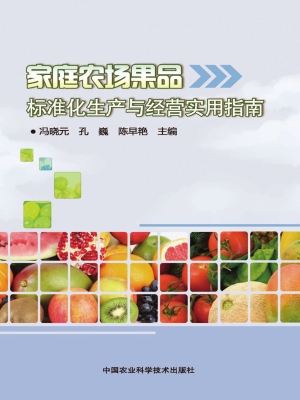 家庭农场果品标准化生