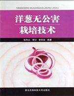 洋葱无公害栽培技术