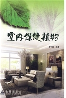 室内保健植物