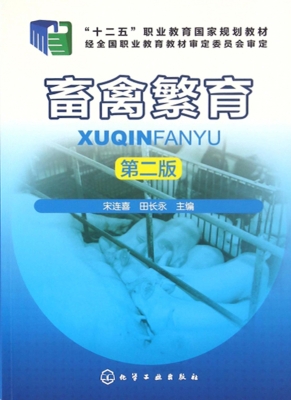 畜禽繁育