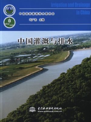 中国灌溉与排水