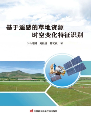 基于遥感的草地资源时
