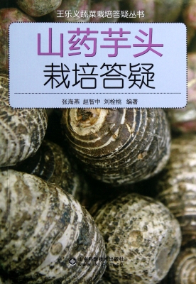 山药芋头栽培答疑