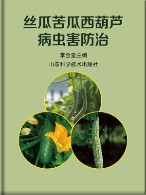 丝瓜苦瓜西葫芦病虫害