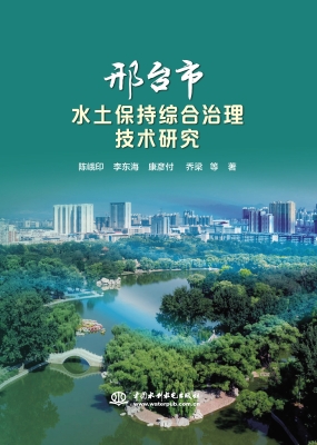 邢台市水土保持综合治