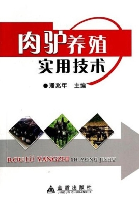 肉驴养殖实用技术