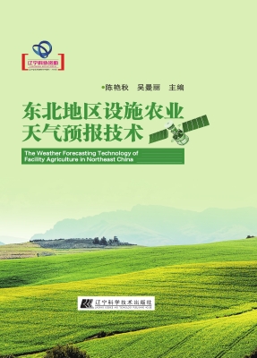 东北地区设施农业天气