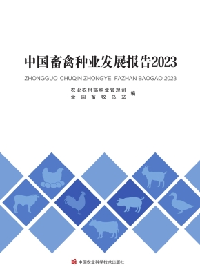 中国畜禽种业发展报告
