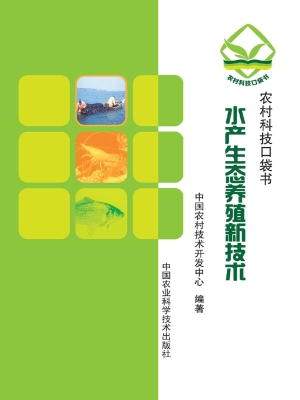 水产生态养殖新技术