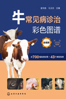 牛常见病诊治彩色图谱