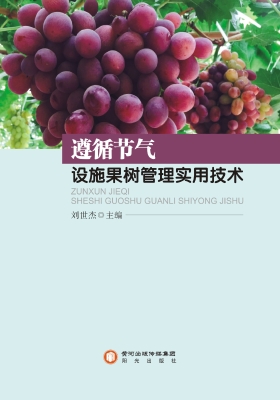 遵循节气设施果树管理