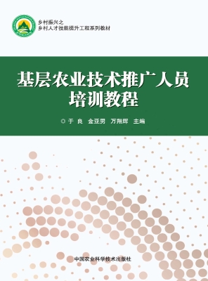 基层农业技术推广人员