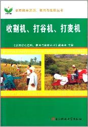 收割机、打谷机、打麦
