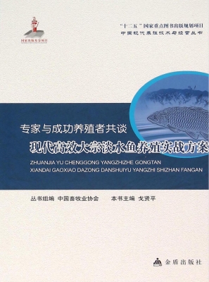 专家与成功养殖者共谈