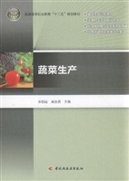 蔬菜生产