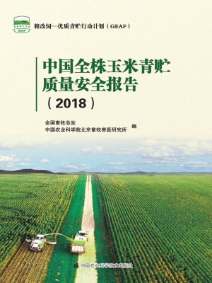 中国全株玉米青贮质量