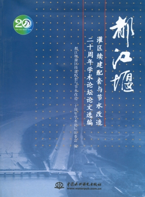 都江堰灌区续建配套与