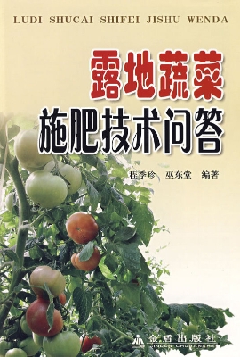 露地蔬菜施肥技术问答