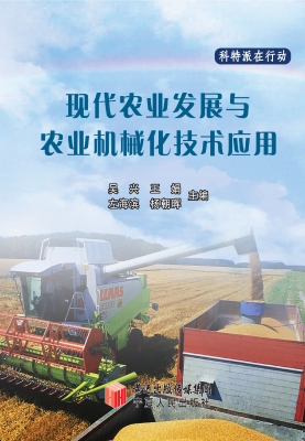 现代农业发展与农业机