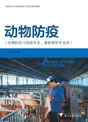 动物防疫