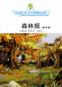 全球儿童文学典藏书系